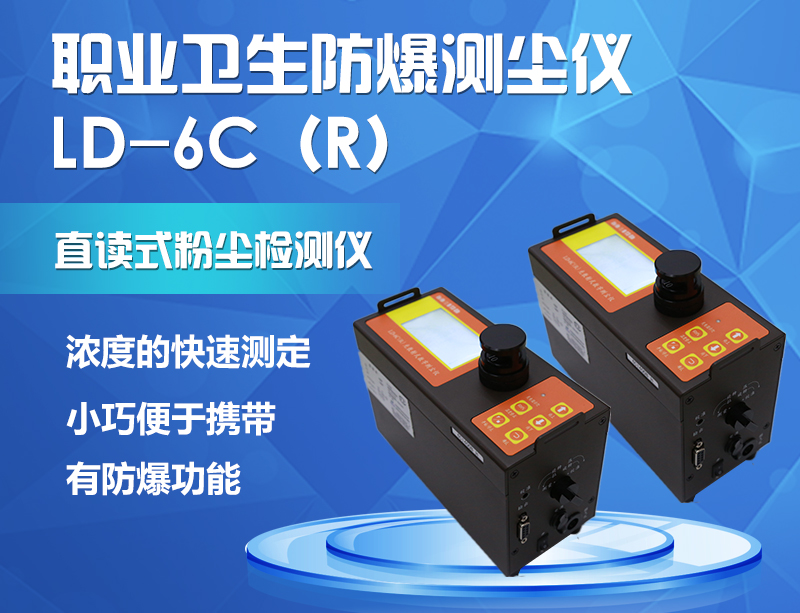 ylzzcom永利总站线路检测科技防爆粉尘仪