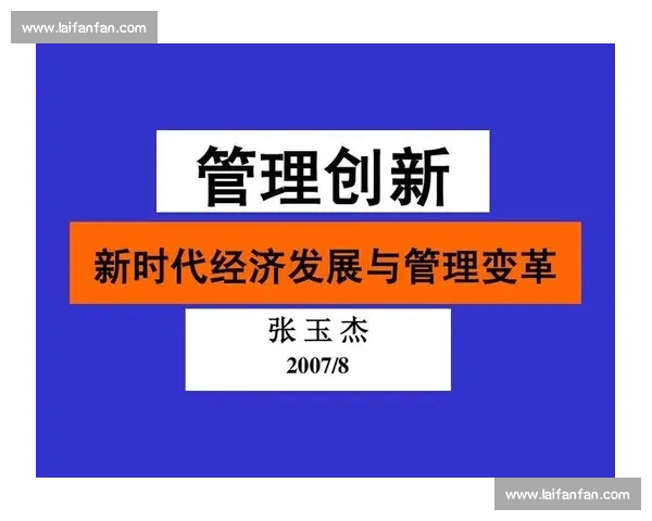 新时代体育管理制度创新与实践模式研究与发展探索